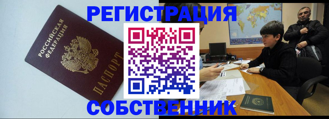 прописка регистрация в Амурске