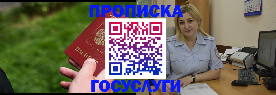 временная регистрация в Амурске