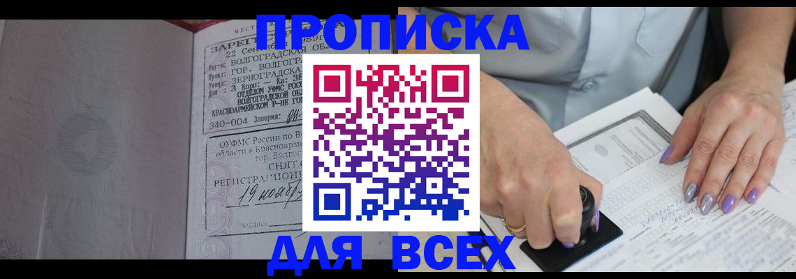 прописка ребенка в Амурске