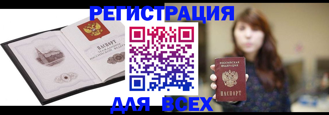 прописка в квартире в Амурске