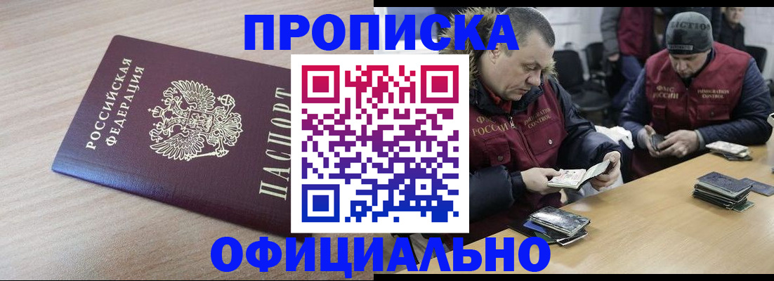 прописка паспорт в Амурске